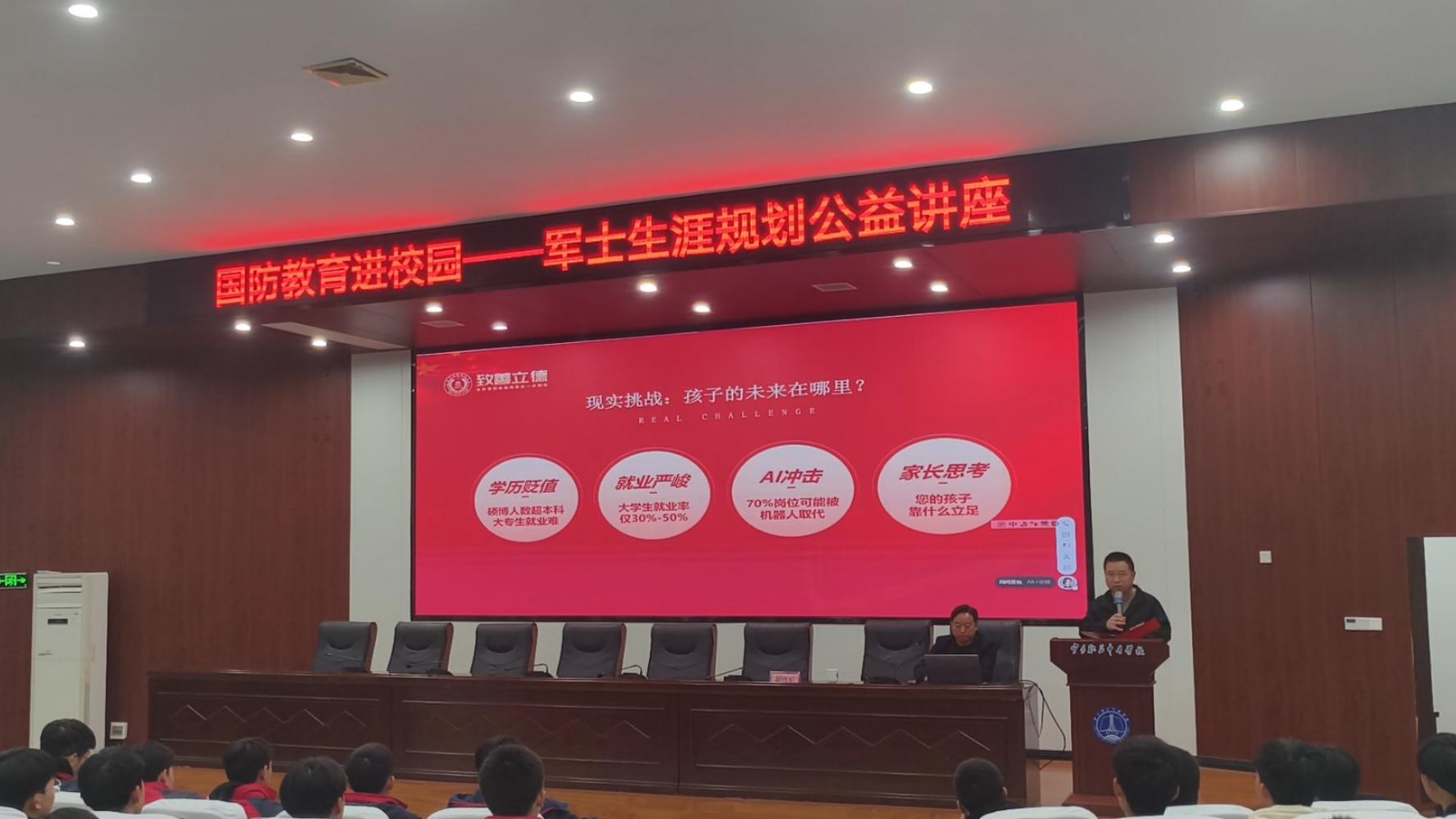 【楚风快讯】国防教育进校园 厚植青春爱国情——胡德军院长赴宁乡市职业中专进行国防教育讲座