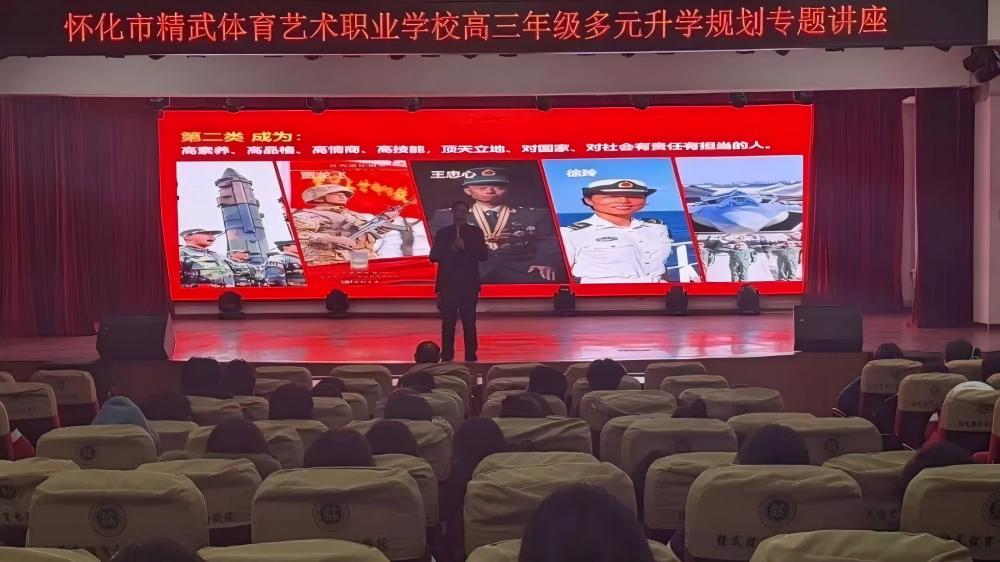 【楚风推荐】多元规划破局升学焦虑怀化精武公益讲座为学子引航